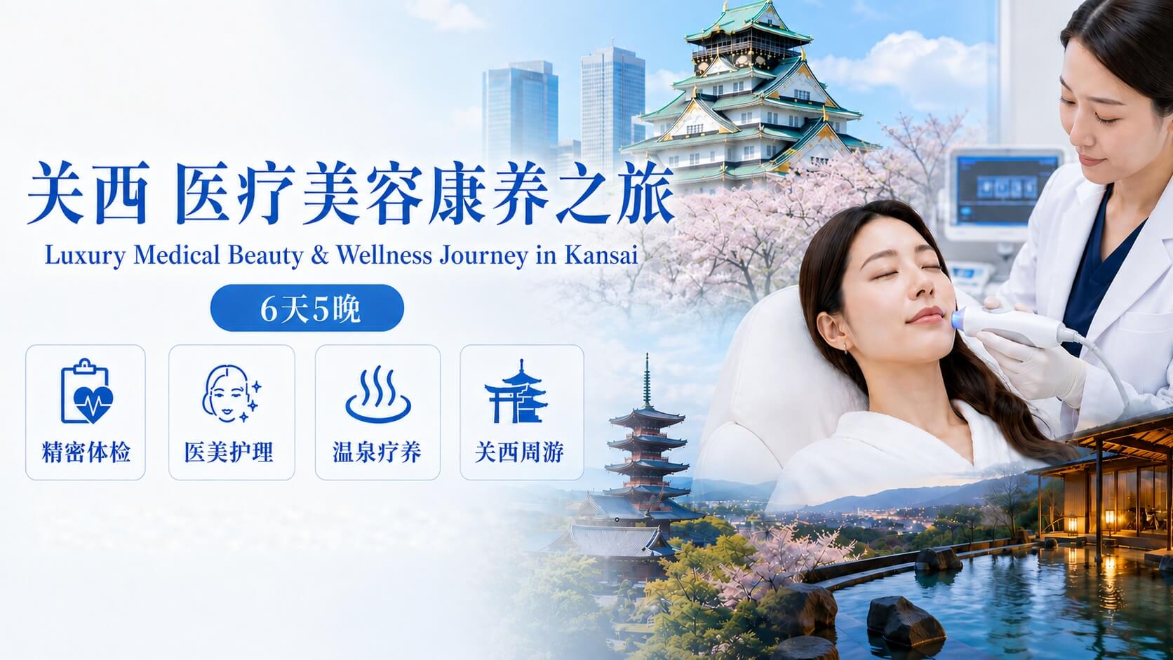 HopGo医旅康养