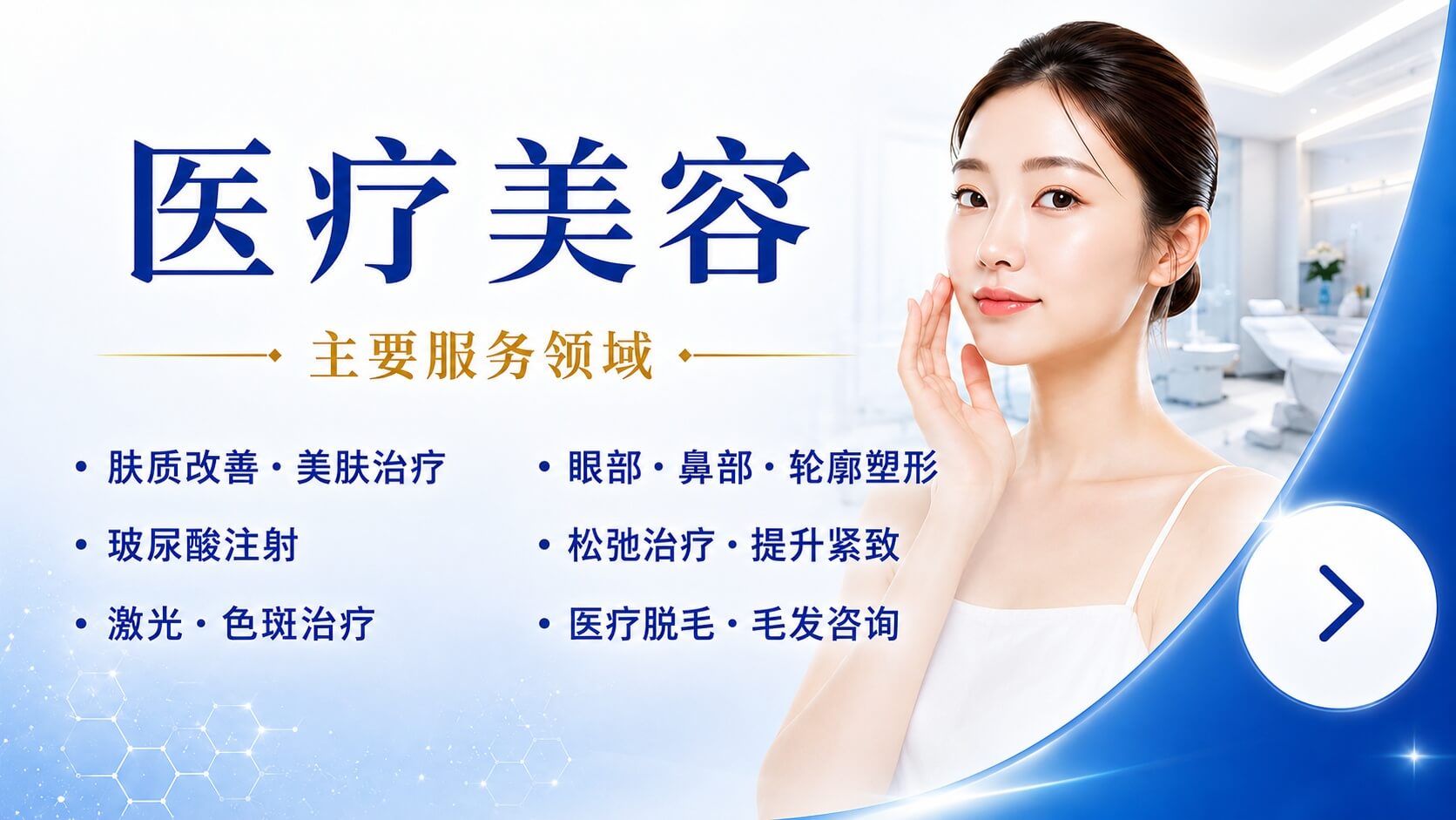 医疗美容