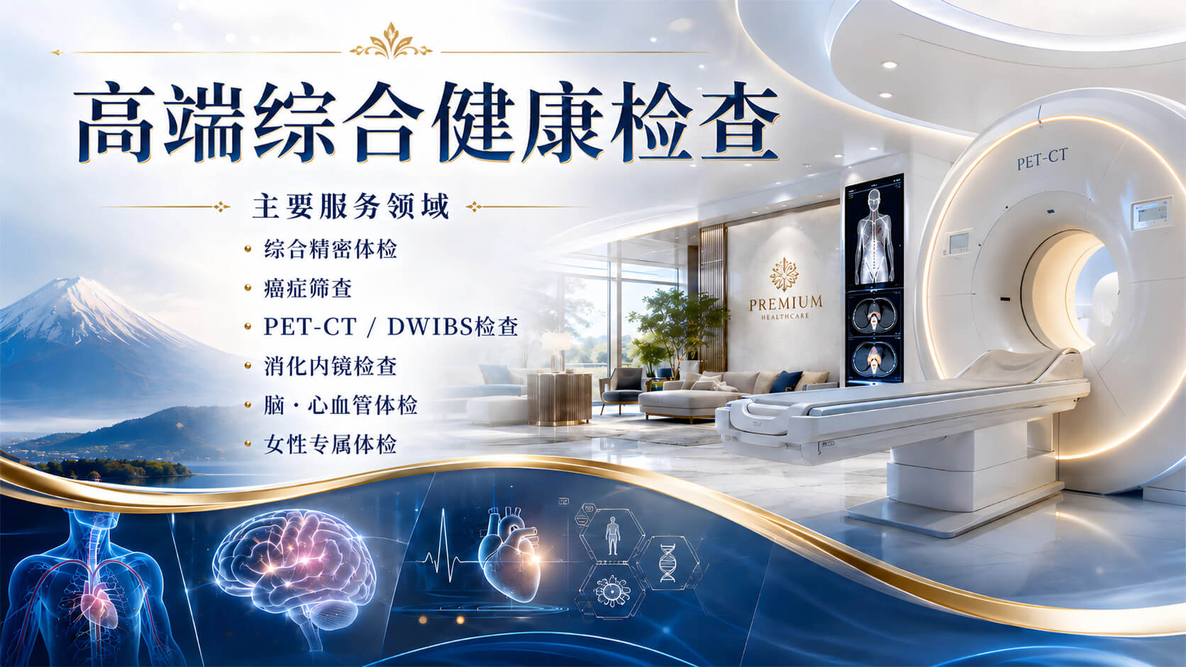 高端综合健康检查