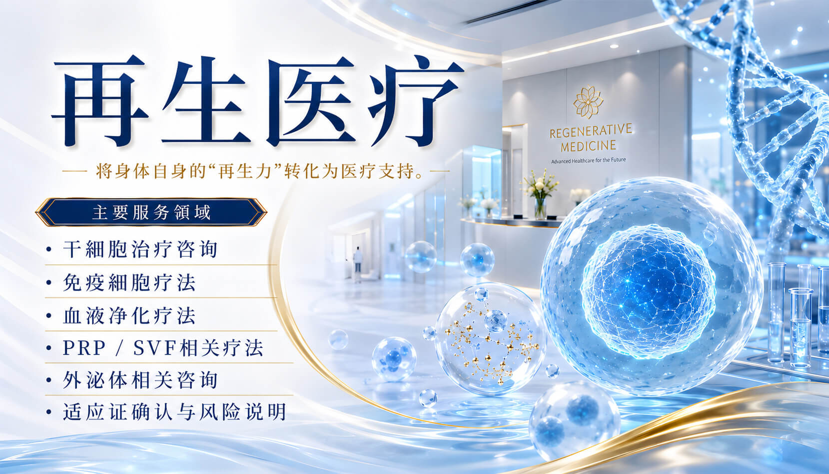 再生医疗